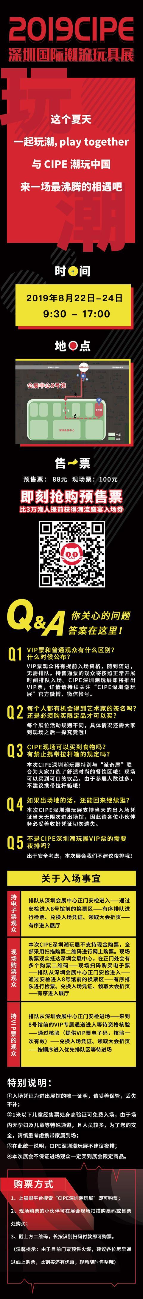 2019深圳CIPE深圳潮玩展暨无限幻想潮玩嘉年华插图4