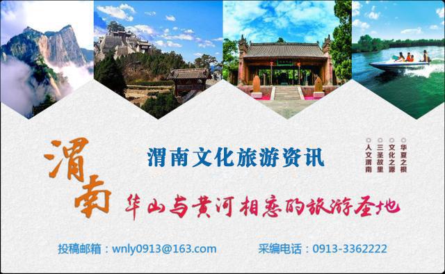 7月9日 渭南文化旅游資訊微報(bào)（組圖）