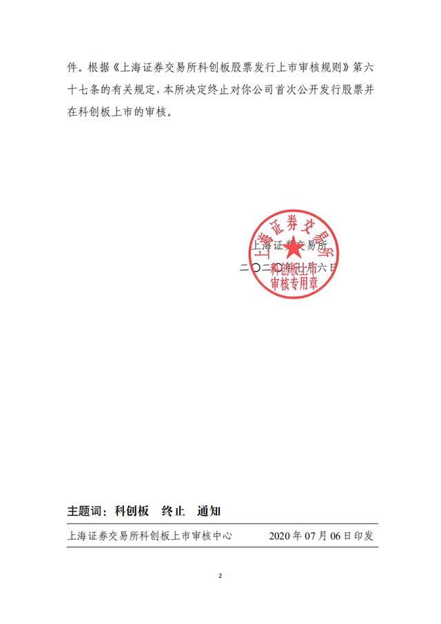 警惕！又一家科創(chuàng)板IPO企業(yè)終止上市，可能又是因?yàn)橹R(shí)產(chǎn)權(quán)問(wèn)題