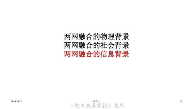 薛禹勝院士：AI在模型驅(qū)動(dòng)為主的電力系統(tǒng)分析中的正確定位