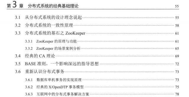 腾讯T4架构师 多个月著作《架构解密：从分布式到微服务》精品
