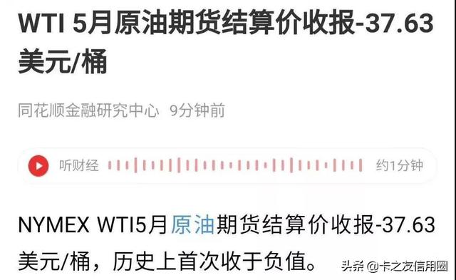 原油跌破天，中行怎么办？