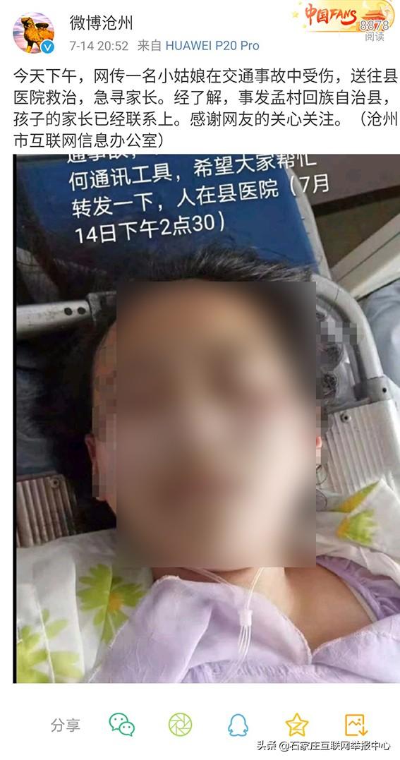 别传了！网传小姑娘发生交通事故地不在石家庄，在沧州！