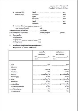 如何向泰国I-EA-T工业区管理局申请工业用地许可？