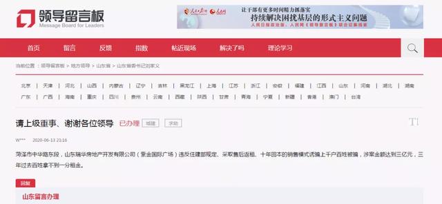 菏澤一商場(chǎng)“售后返租”誘騙上千業(yè)主被騙
