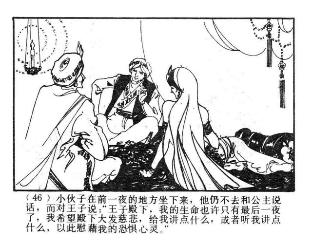 天方夜谭故事连环画:《哑公主招驸马》