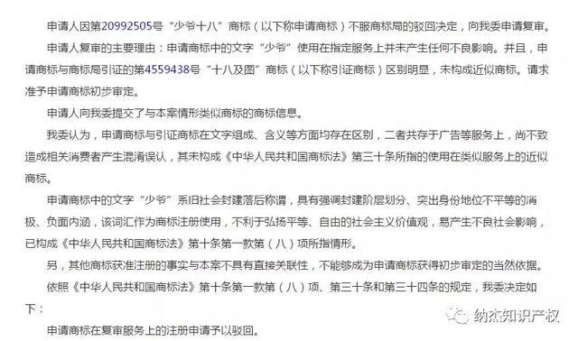 含有“少爷”的词能被注册成商标吗？附北京高院判决书