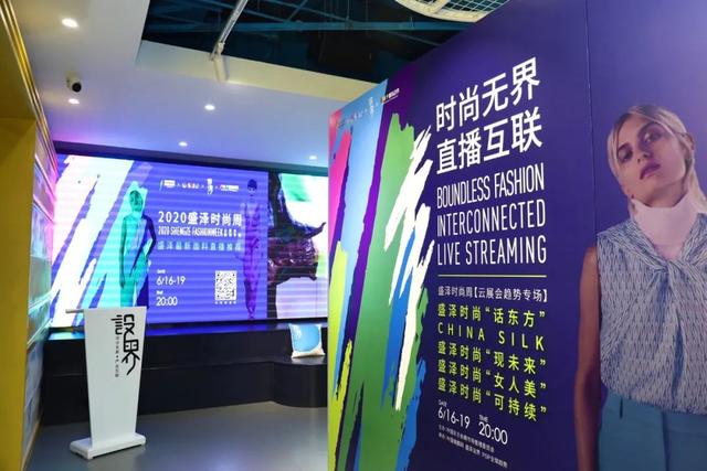 2020盛泽时尚周暨第七届江苏（盛泽）纺织品博览