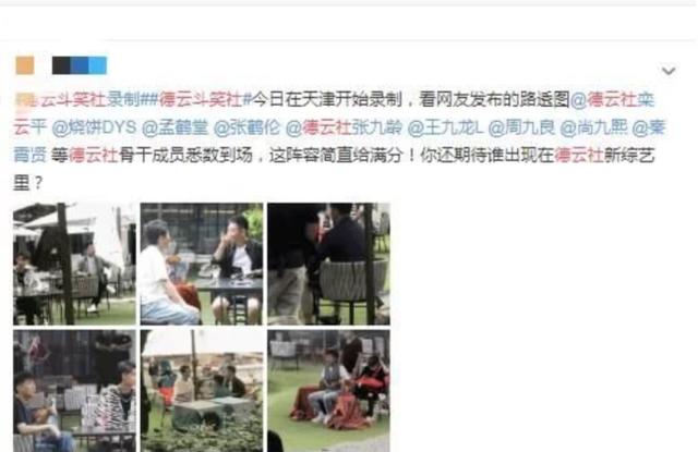 德云社团录综艺，不乏骨干成员张九龄孟鹤堂，