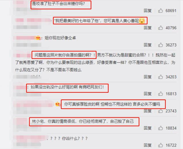 林小宅再发声没有保护好自己，但还会毫无保留