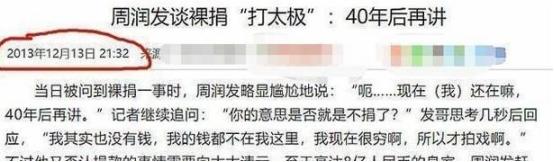 2008年，周润发豪言将裸捐56亿，5年后改口：我没钱，40年后再说