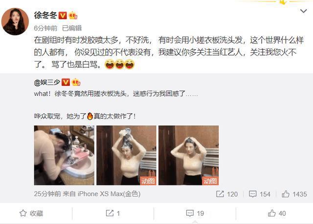 徐冬冬用搓衣板洗头引争议，被网友质疑哗众取