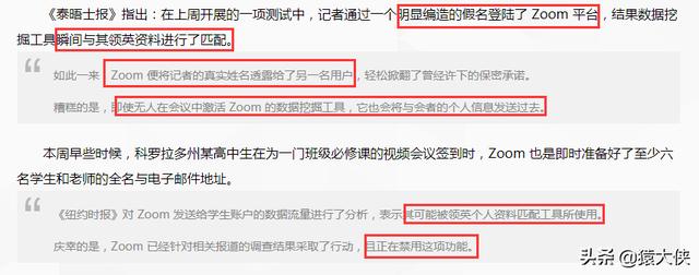 ZOOM涉黄之后，又出了这样的事……唉