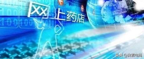 医药电商3.0时代，哪一种商业模式才有出路？