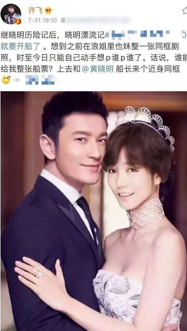 神操作:许飞P图和黄晓明合照，选的素材是Angelababy婚纱照片