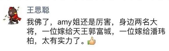 王思聪朋友圈疑曝光!调侃潘玮柏郭富城、牵出Amy姐,信息量很大