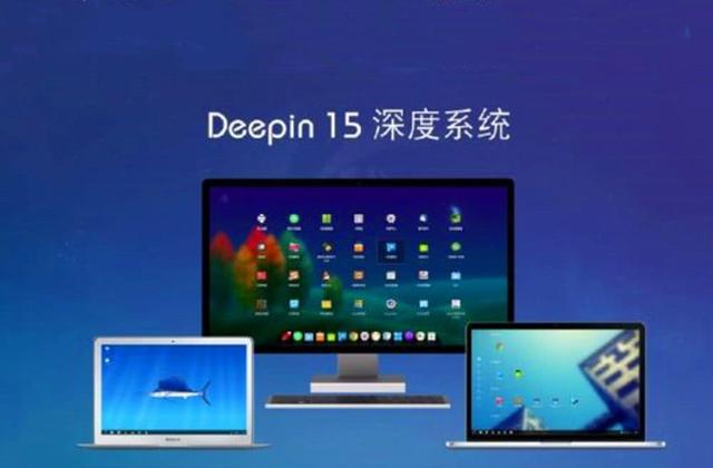 华为笔记本为何会选择与深度deepin操作系统合作，有何深意？