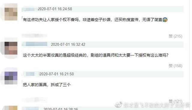 《锦绣南歌》热播，李沁面具造型绝美却被指抄袭