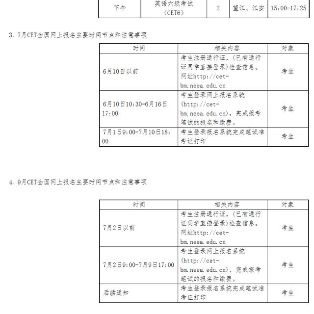 9月份四六級報名通知來啦！2020年上半年四六級考試特別提示