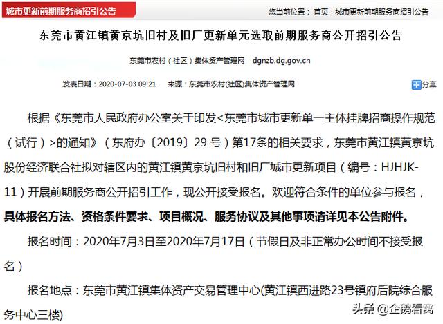 东莞黄江镇“黄京坑”片区入选更新改造啦！在那里有房的人有福了