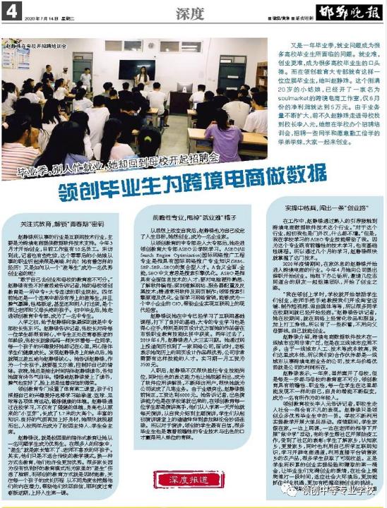 「邯郸晚报」 毕业季，领创毕业生为跨境电商做数据