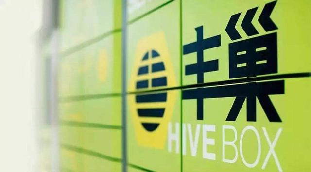 终于低头了，丰巢道歉并调整服务，免费保管时