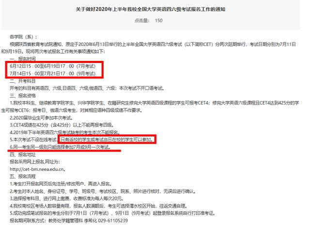 9月份四六級(jí)報(bào)名通知來(lái)啦！2020年上半年四六級(jí)考試特別提示