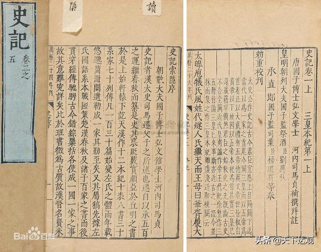 苏先生读史｜史记：中国历史上第一部纪传体通史，130篇，526500字