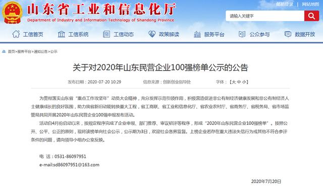 山东民企100强！临沂这几家上榜