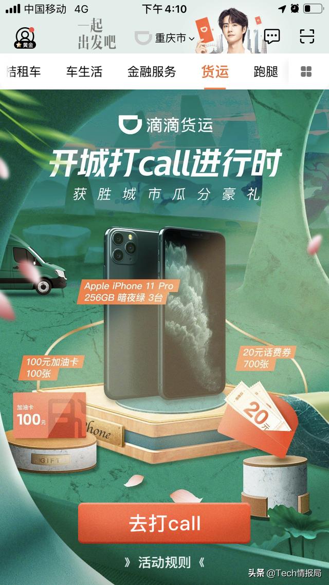 滴滴斥资1亿杀入货运市场，从运人到运货，要跟