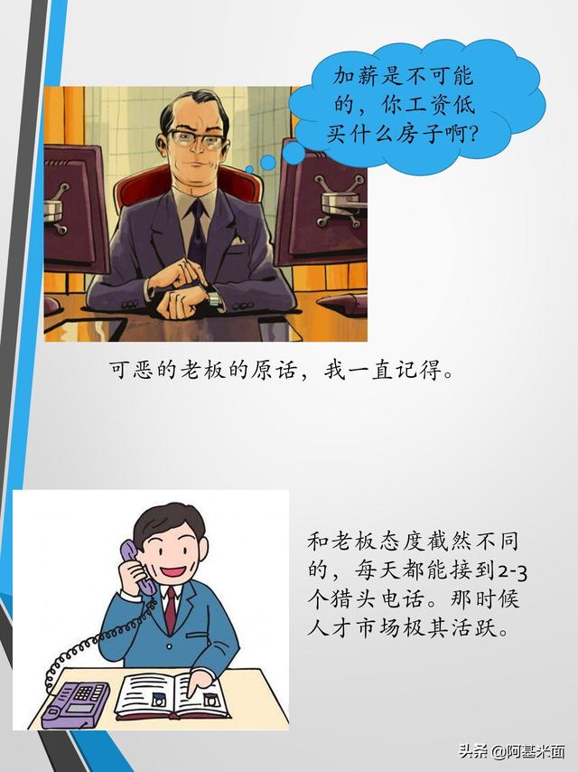 知己知彼，跳槽时候把工资从9300谈成16000