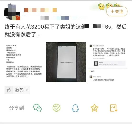卖旧|郑爽高价卖旧手机买家吐槽称这次的体验真是一言难尽