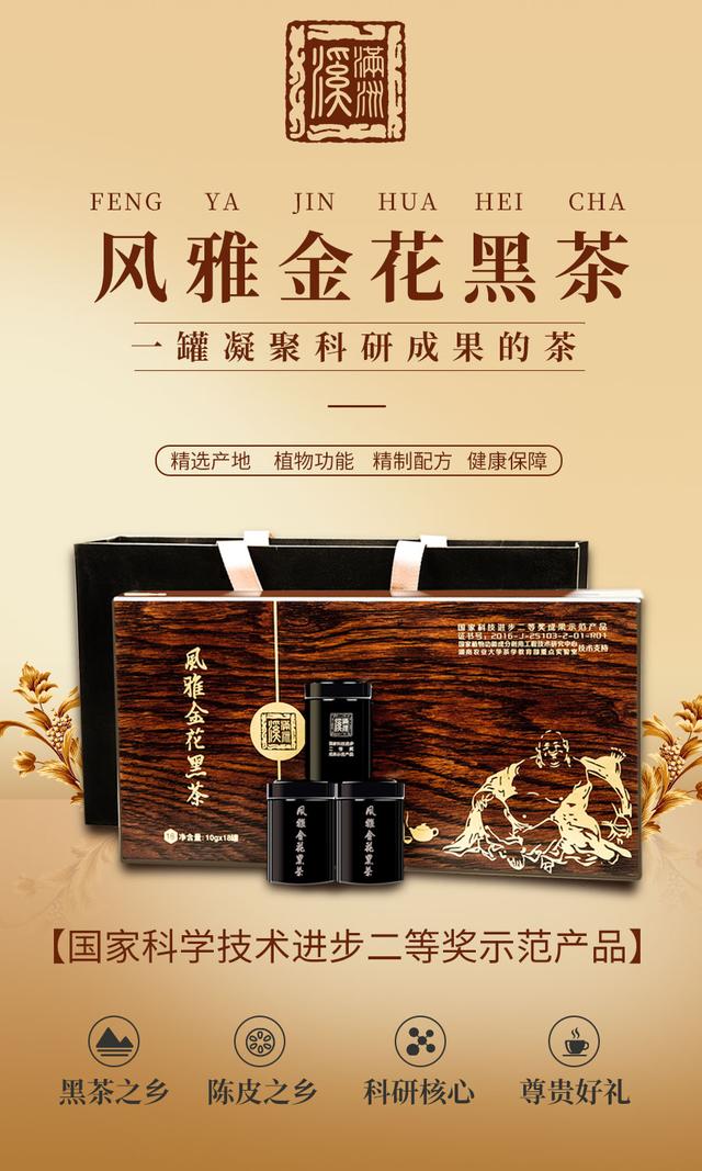 药食同源 溪满州风雅金花黑茶全新上市