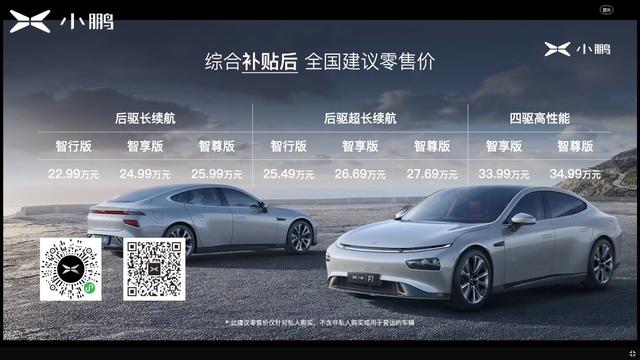 小鹏P7上市！价格出乎意料，但他们公关真的抠……