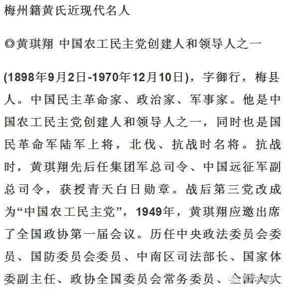 从梅州走出黄姓将军63名，黄氏认亲“密码”你造