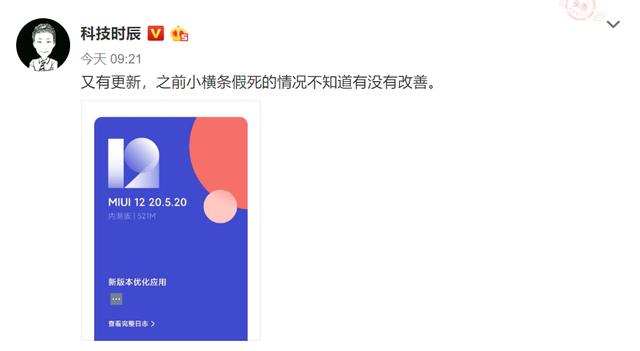 小米10收到MIUI12更新：优化流畅度，提升稳定性