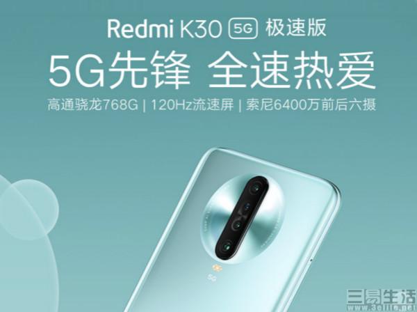 有机情：Redmi K30 5G极速版亮相，realme新系列发布