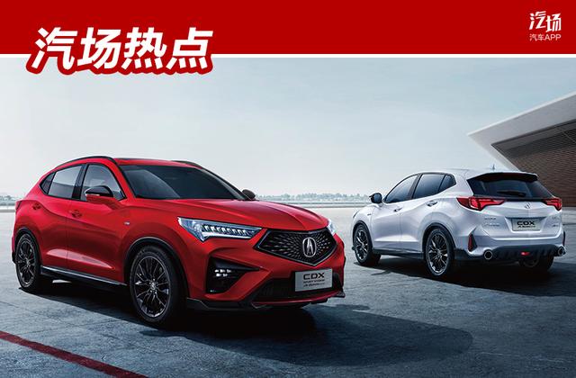 售价22.98万起！广汽Acura NEW CDX适合那些消费者？