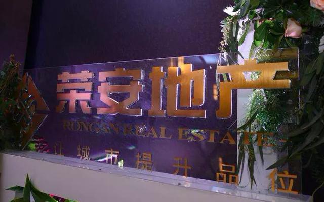 高杠杆、低能效经营下的荣安地产，真能配上26%的ROE？