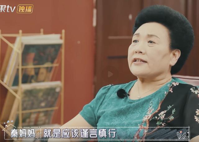 秦昊妈妈在节目中指出伊能静两个缺点，网友点赞：明白人