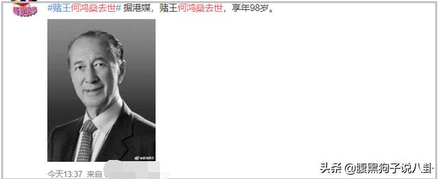 大限之日被言中，靠迷信续命，赌王的延寿传闻