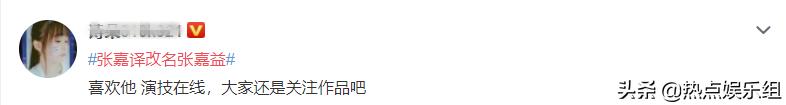 引热|张嘉益改名张嘉益引热议 网友疑爆出真实原因！“社会步”是大叔的痛