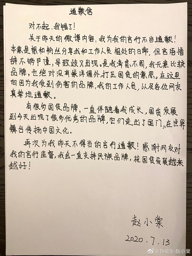 赵小棠写道歉信是失败公关？多处用词不当，手写信再次将事态放大