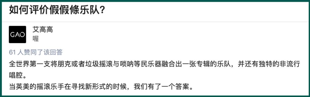 假假條乐队的“秘密武器”清单里，少不了RELX悦