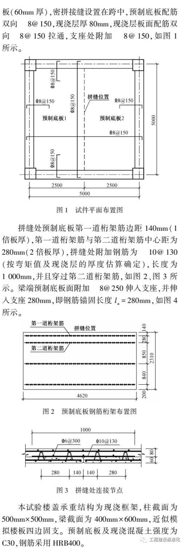 四邊不出筋密拼連接疊合雙向板足尺試驗研究