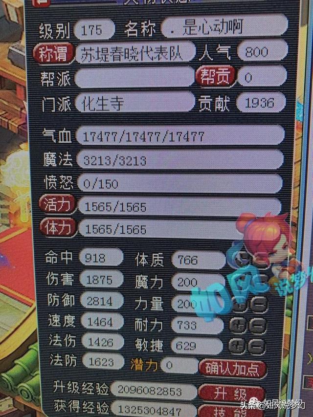 梦幻西游：3000万战神苏堤6大服战号属性图曝光，爆总法伤3002