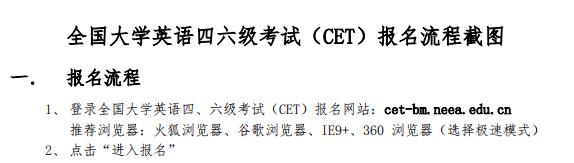 9月份四六級報名通知來啦！2020年上半年四六級考試特別提示