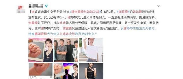 谢霆锋妹妹：比父亲谢贤还风流，换男友如流水，37岁产女生父成迷