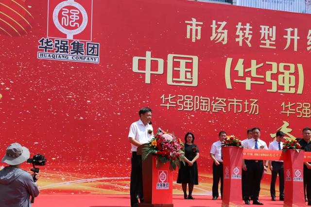 中国（华强）建材仓储物流园三区开业庆典隆重举行