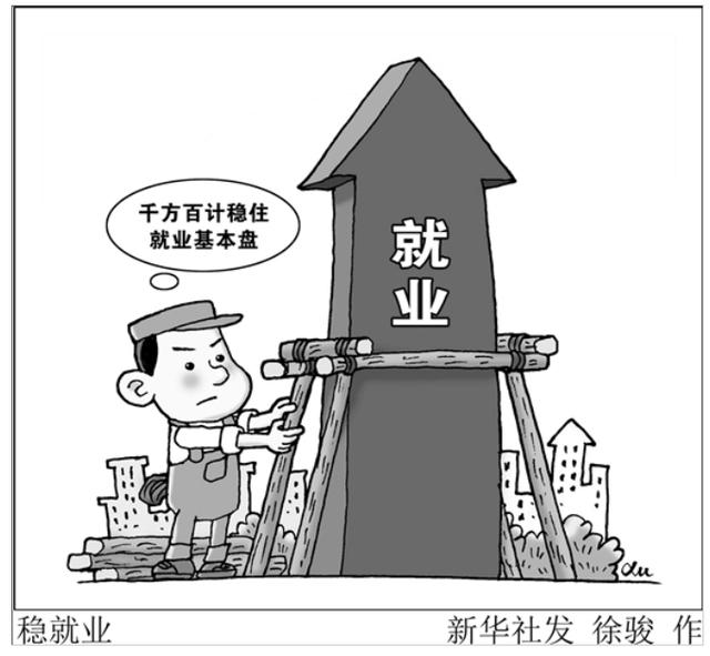 真金白银发补贴 云南发布17条稳就业措施